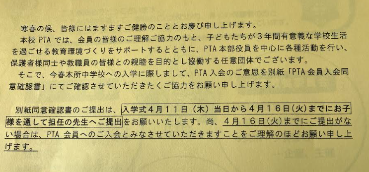 jjjqqqxxx0852's tweet image. 警告
墨田区立 本所中学校
＃PTA　＃個人情報保護法違反