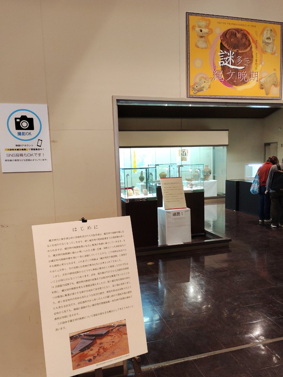 amat71569377's tweet photo. 千葉市埋蔵文化財調査センターで特別展『謎多き縄文晩期』を観ました。
千葉県内で発掘された文化財が展示されてます。
存在を知らなかったユニークな物も多くありました。
縄文人のDNAは間違いなく現代日本人に引き継がれてますね。 https://t.co/4V3djOeSSG
