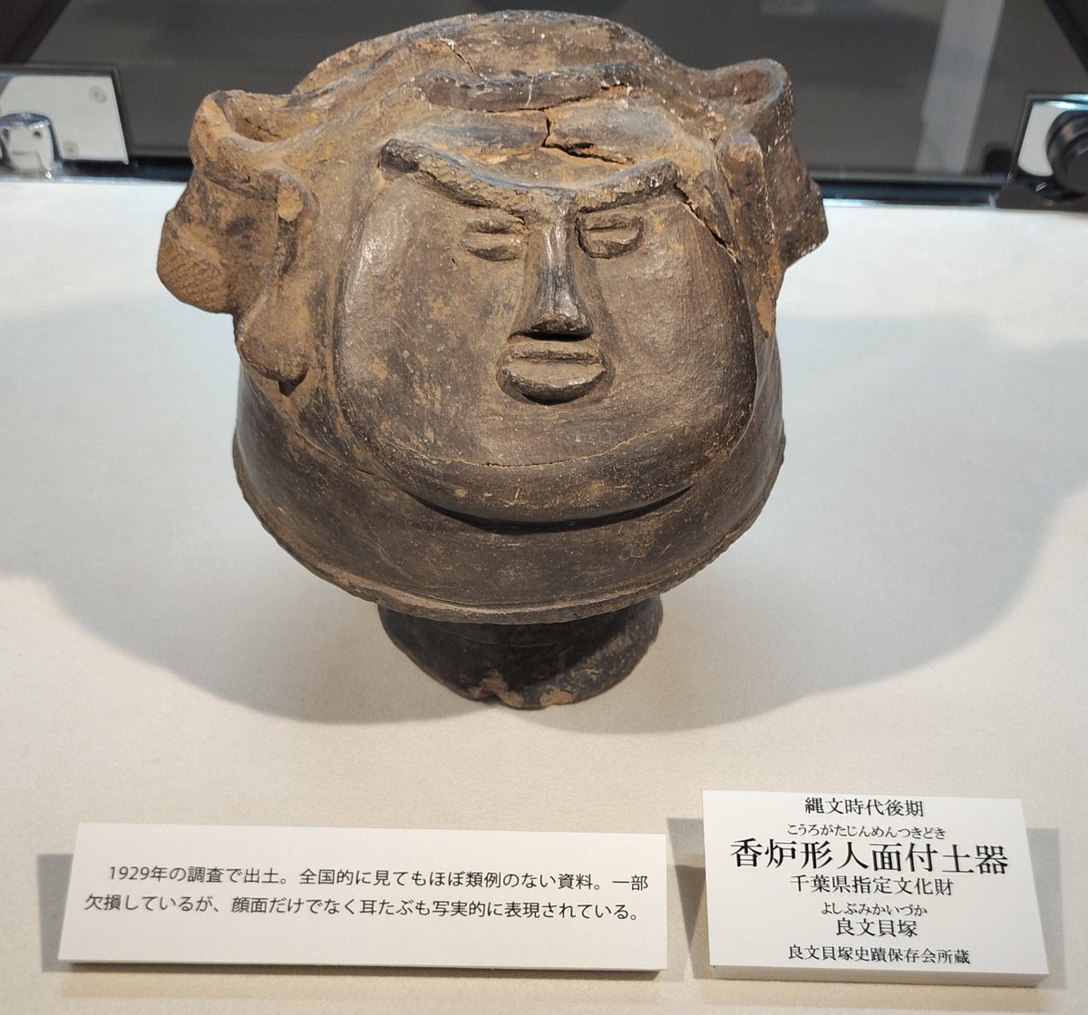 amat71569377's tweet photo. 千葉市埋蔵文化財調査センターで特別展『謎多き縄文晩期』を観ました。
千葉県内で発掘された文化財が展示されてます。
存在を知らなかったユニークな物も多くありました。
縄文人のDNAは間違いなく現代日本人に引き継がれてますね。 https://t.co/4V3djOeSSG