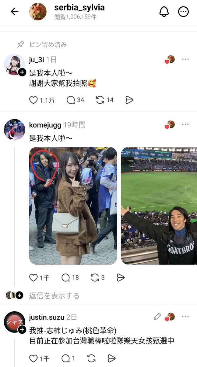 Threadsにて
＜訳＞
投稿）東京ドームで写真を撮られていたこの美女は誰ですか？
本人登場）私です〜
映り込んだワイ）私です〜