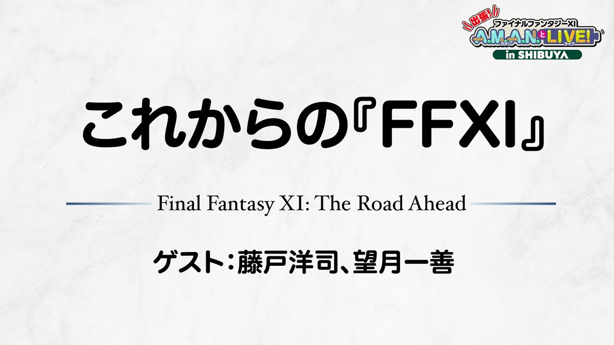 FFXI_JP's tweet photo. 🐎これからのFFXI🐎

このコーナーを見れば直近の変化がわかる⁉👀
2025年の施策を振り返りながら、
この先のヴァナ・ディールがどのように変化していくかをお伝えします！

🌐 https://t.co/Xxqe7HDpXg
＃FF11 #AMANとLIVE https://t.co/wXn0KziIJv