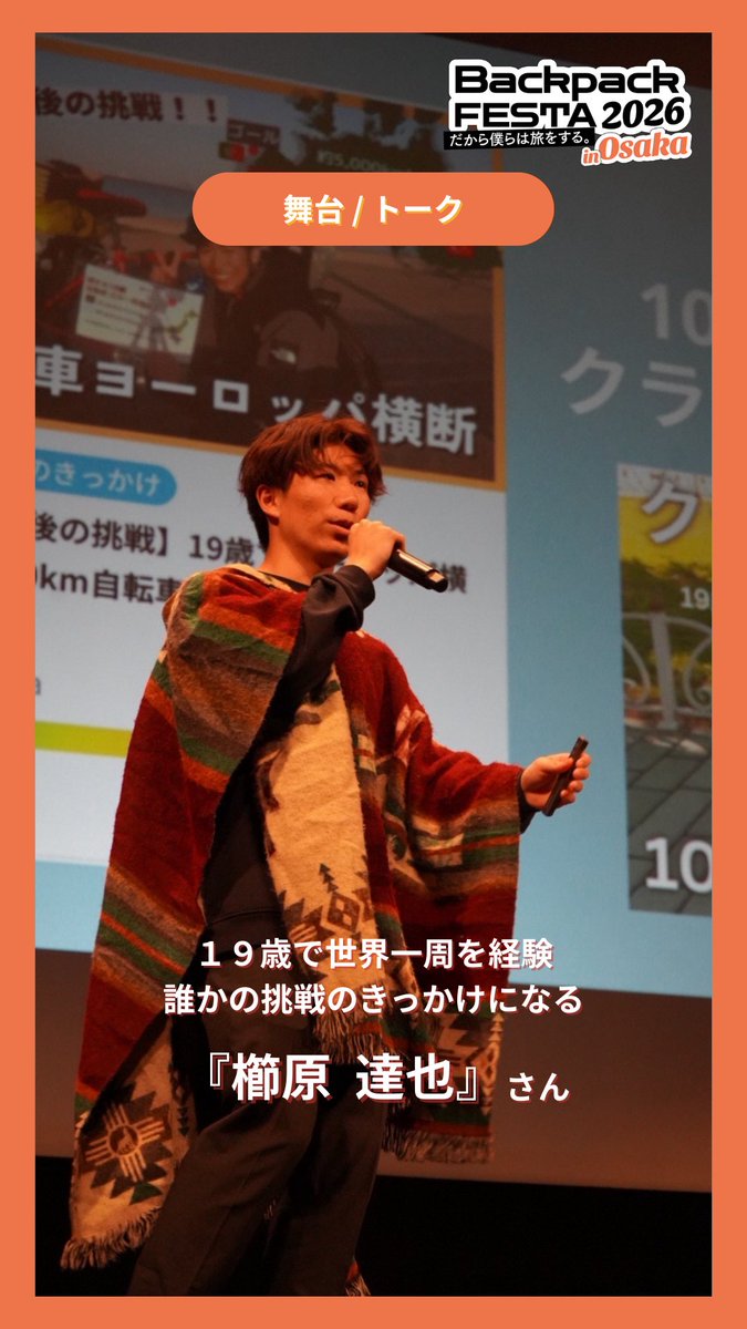 TABIPPO学生支部 tweet media