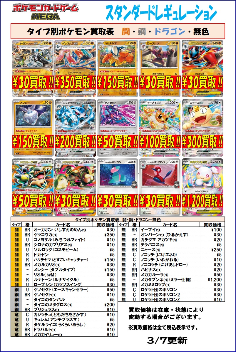 ポケモンカード 買取情報】 タイプ別ポケモンの買取表を更新しました
