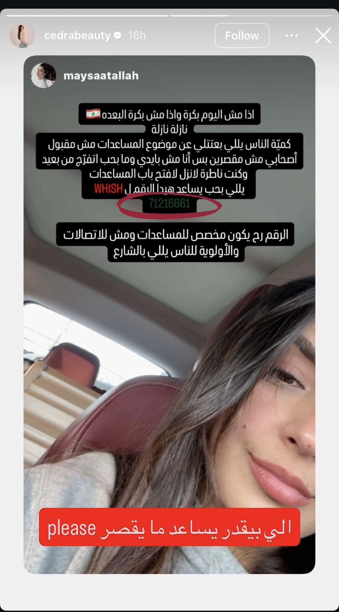 maithanAlshamsi's tweet photo. سيدرا بيوتي صانعة محتوى مقيمة في دبي تدعم
عبر مناصتها طلب مساعدات وتبرعات مالية وارسالها للخارج. الفعل غير مسموح به في الإمارات ونص القانون على " الحبس والغرامة عقوبة الدعوة والترويج لجمع التبرعات دون ترخيص "و استغلال منصاتهم لجمع تبرعات في الإمارات 

لعنايتكم @moiuae @UAE_PP https://t.co/574Cuw1K1Q