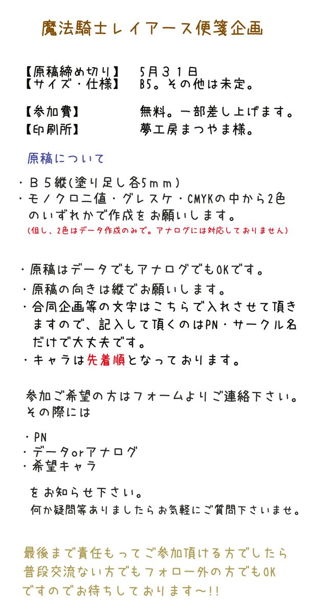 魔法騎士レイアース便せん企画参加者様募集しております🥰 チャット(DM) 、もしくは下記フォームからご連絡下さい。 原稿の扱い方を知っている方であれば私と交流ない方でもOKですので宜しくお願いします✨🥰

ssl.form-mailer.jp/fms/f3c9624084…
