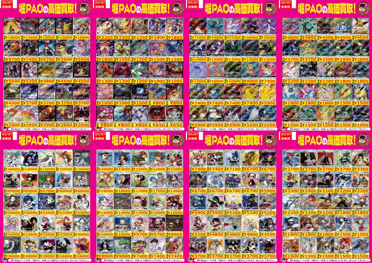 🌅堀PAOトレカアメイジン！🌅 🌈#堀之内 PAO #トレカ🌈 #ポケカ今週の