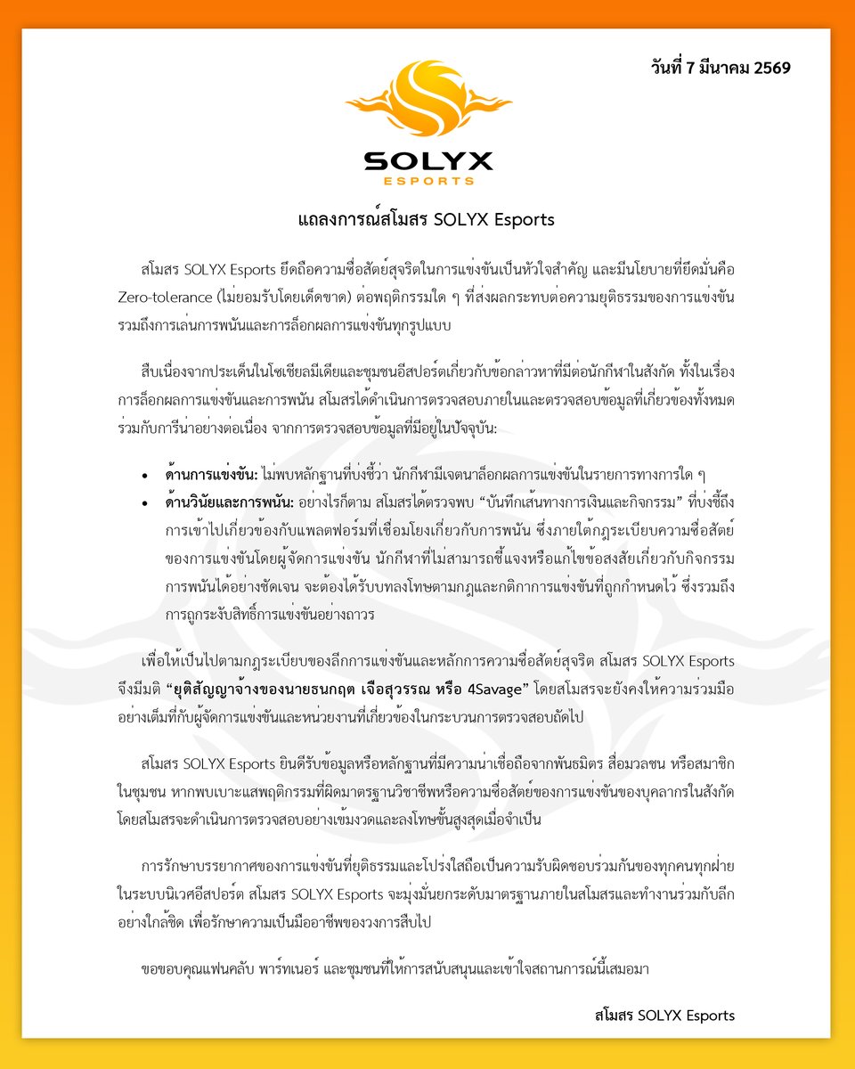 solyxesports's tweet photo. แถลงการณ์จากสโมสร SOLYX Esports: ผลการตรวจสอบข้อเท็จจริงและการยุติสัญญาจ้างนักกีฬา

Official statement: Results of the Internal Investigation and Contract Termination.

#SOLYX #SOLYXEsports https://t.co/mI9z8SvWxI