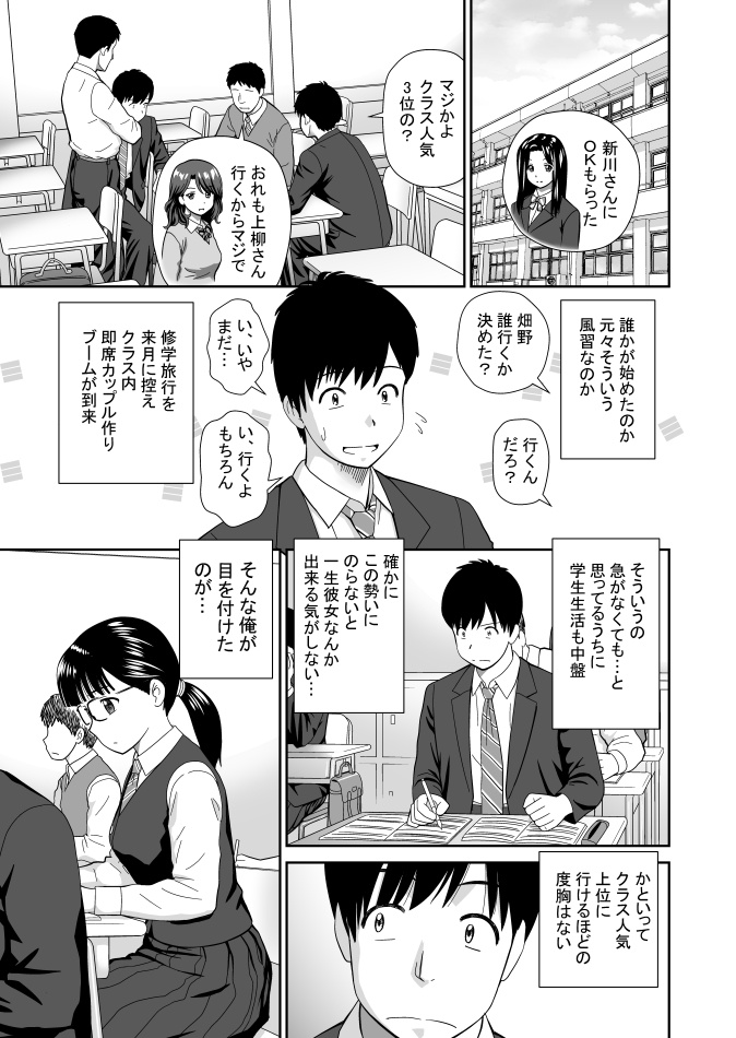 セックスしかさせてくれない奥原さん 前編(杜拓哉)｜無料エロ漫画試し読み