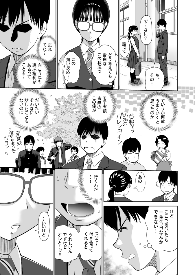 セックスしかさせてくれない奥原さん 前編(杜拓哉)｜無料エロ漫画試し読み