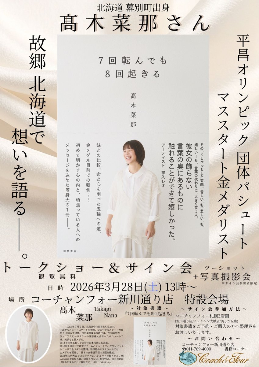 高木菜那 さん初の書籍「7回転んでも8回起きる」📖 28日(土)13時から