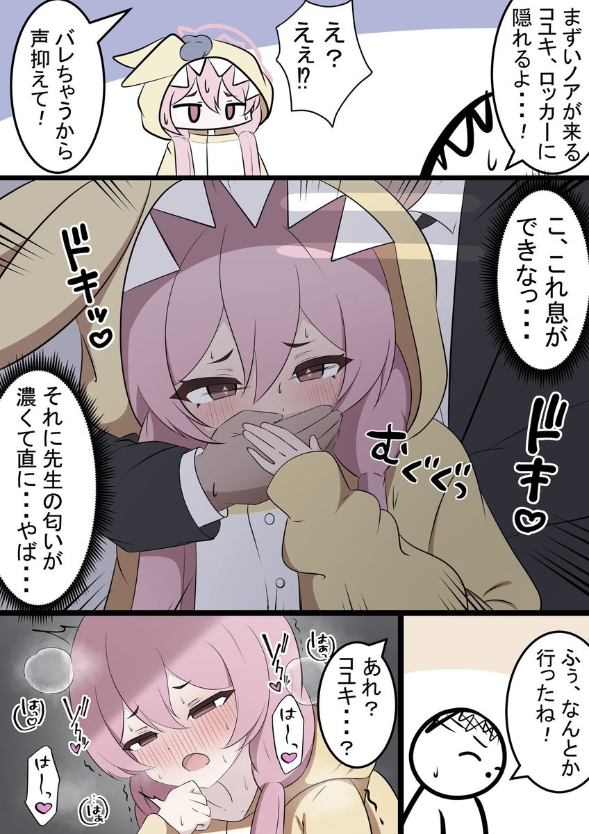 パジャマコユキとロッカー

ノアから逃げるシーンの漫画です! 