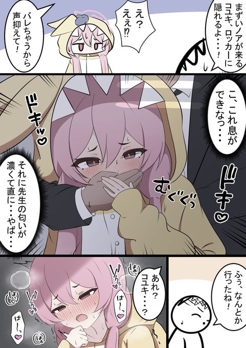 パジャマコユキとロッカー ノアから逃げるシーンの漫画です!