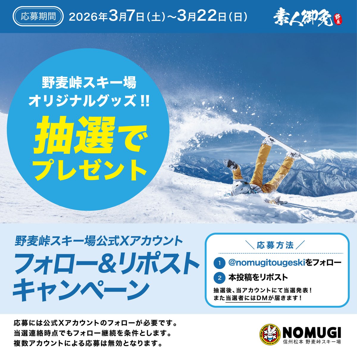 野麦峠スキー場@営業中 tweet media