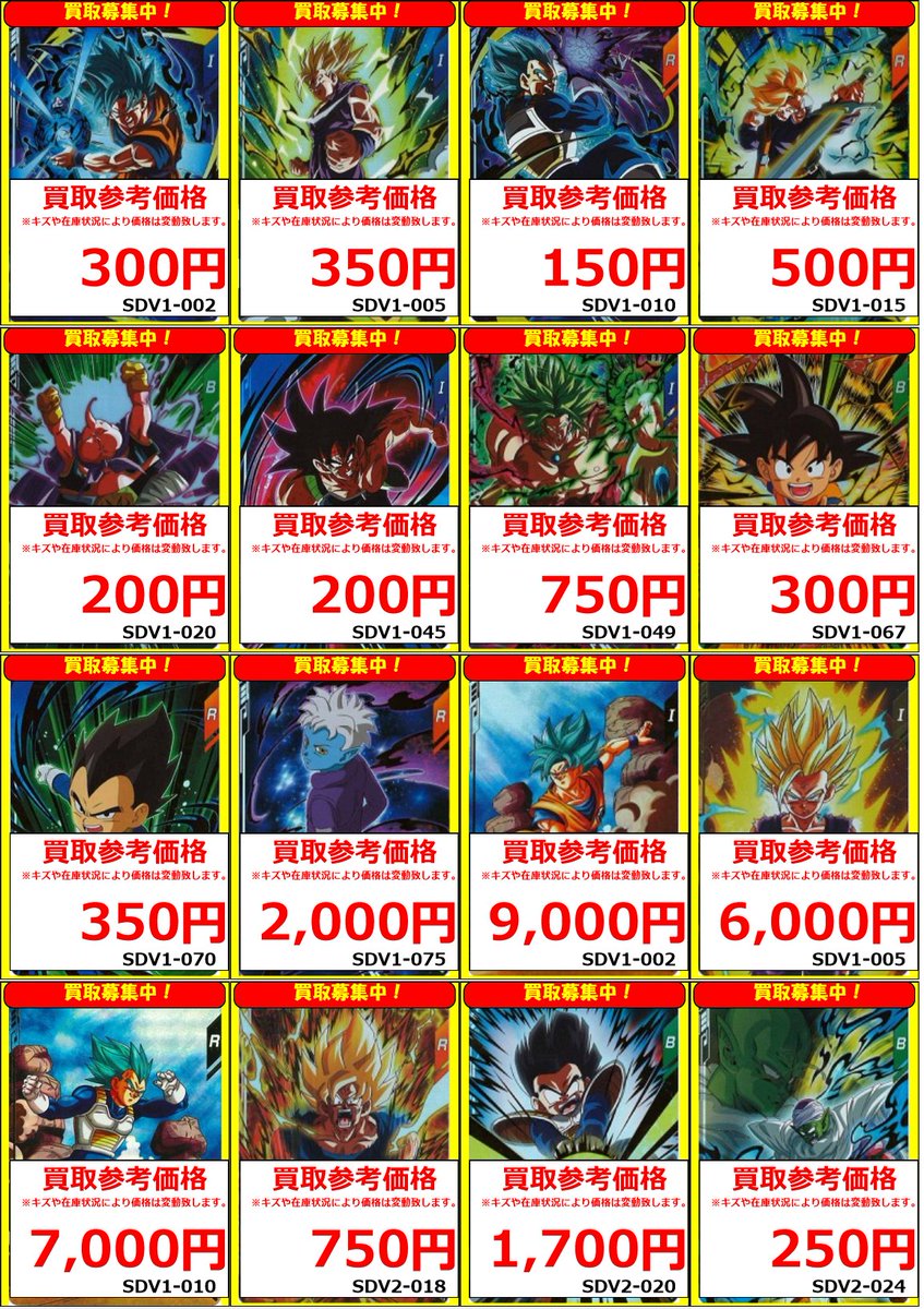 ドラゴンボールスーパーダイバーズ】 買取情報 孫悟空(SDV1-002)GDR