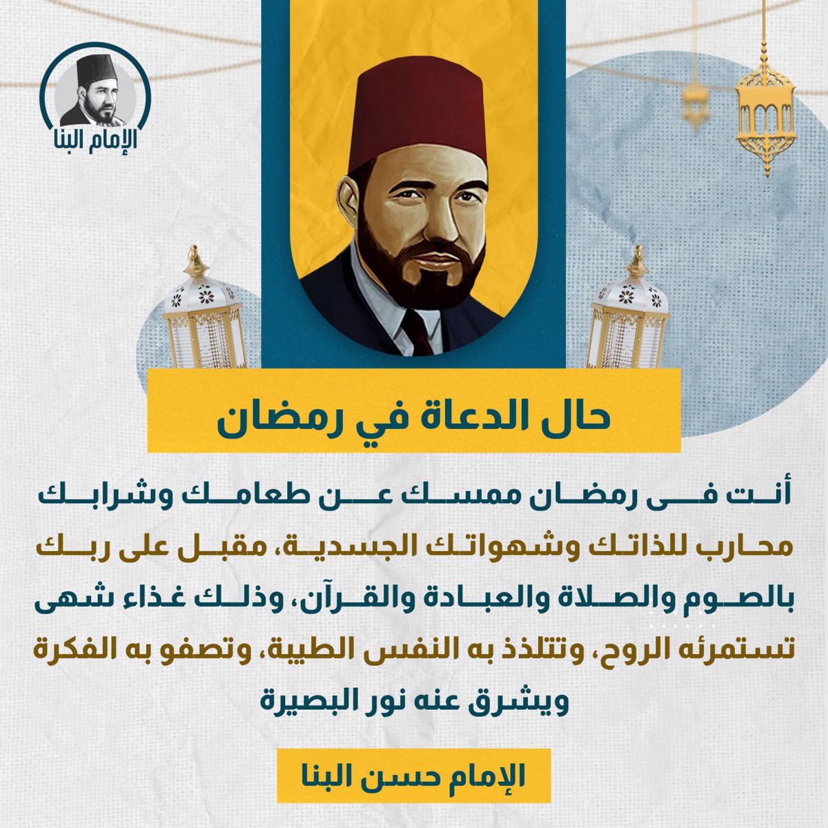 حال الدعاة في #رمضان 🌱