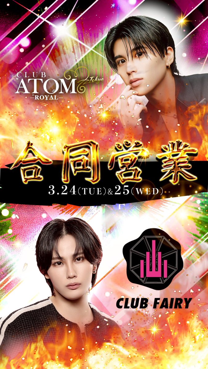 atom_tokyo_2017's tweet photo. 今月は再びの合同営業もございます‼️ https://t.co/1qVgcxymdY