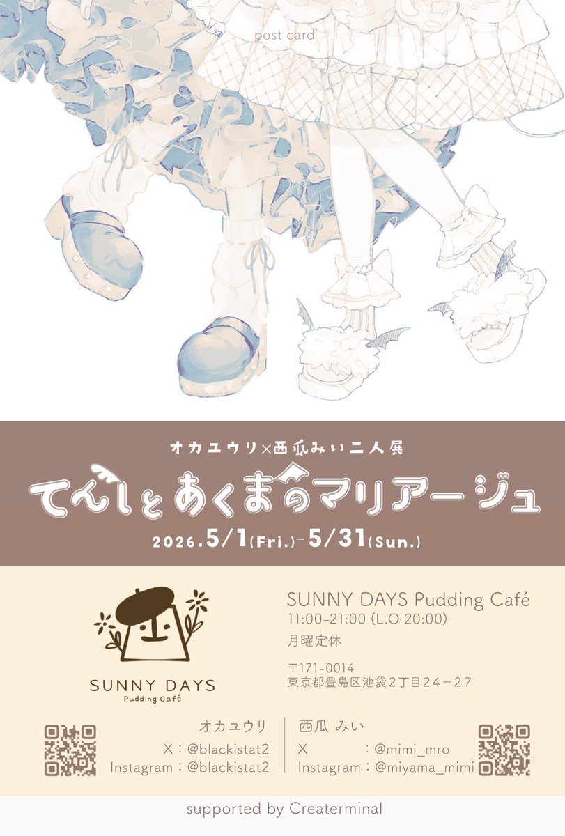 西瓜 みい🍉 5/1-31コラボカフェ@SUNNY DAYS Pudding Café tweet media