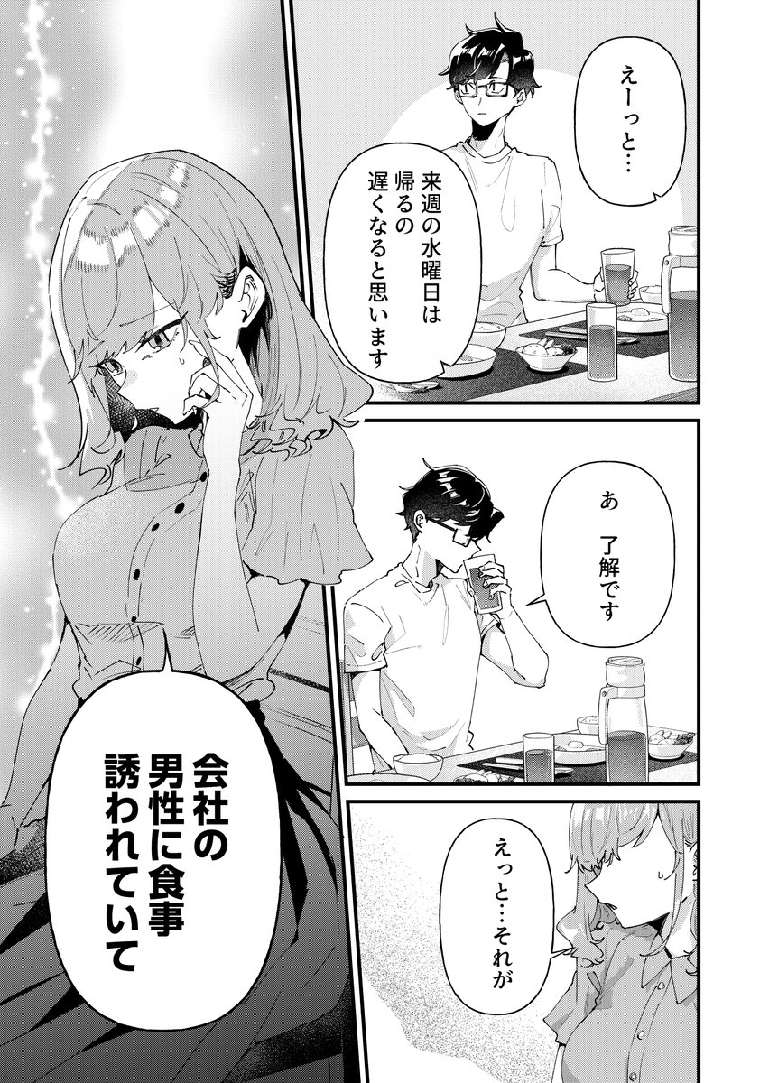 妻が会社の男性に食事に誘われてしまった話 (1/4) 