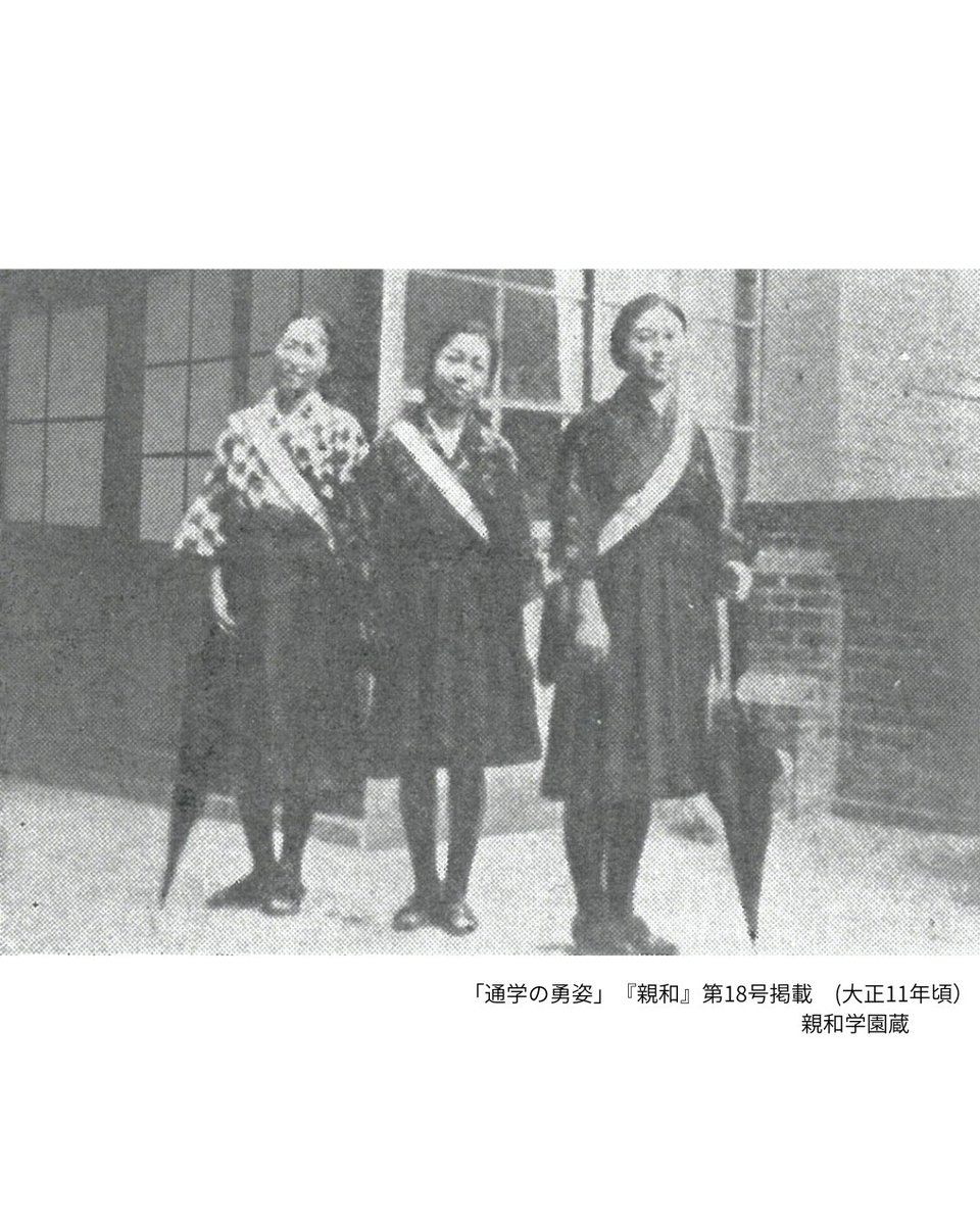 「神戸親和女学校生徒の授業服」として明治33年の雑誌に紹介さた改良服
まるで現代の和風ロリータファッションの様でカワイイ！というお声も

親和学園さんより大正11年頃の通学姿のお写真をいただきました
こちらは通常の袴姿ですが、膝丈の袴と白の肩掛け鞄が素敵です✨

#はいからモダン袴スタイル