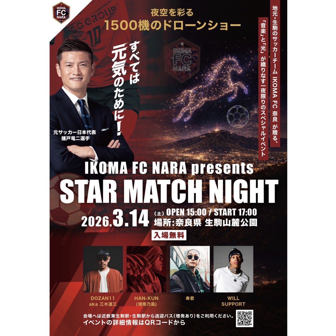 the_soulmatics's tweet photo. ⚠️出演情報⚠️

IKOMA FC NARA presents
STAR MATCH NIGHT 
に出演させていただきます！

詳細は3枚目の画像をご覧ください！

2026/03/14 [Sat]
OPEN 15:00 / START 17:00
Place: 奈良県 生駒山麓公園
Ticket: 入場無料

#thesoulmatics #IKOMAFC奈良 #gospel https://t.co/Xa30HTFJ4J