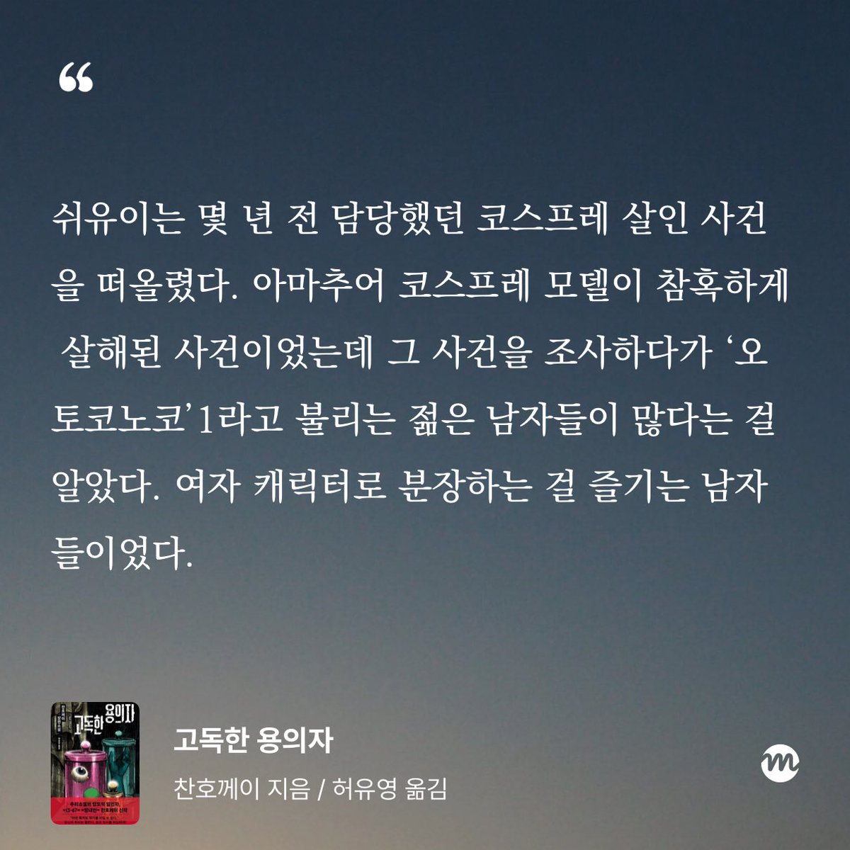 추리 소설에 나오면 당황스런 단어

“오토코노코”