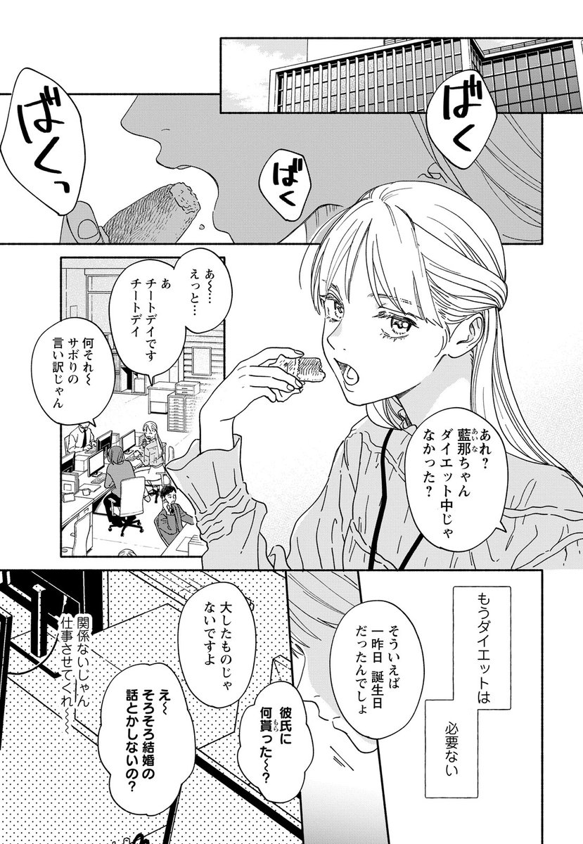 職場にいる、セルフケアおじさま(2/4) 