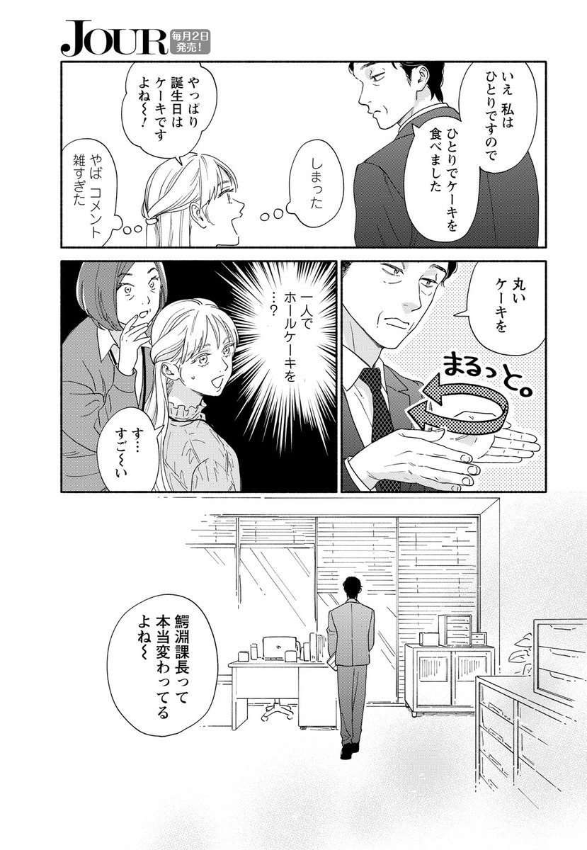 職場にいる、セルフケアおじさま(2/4) 