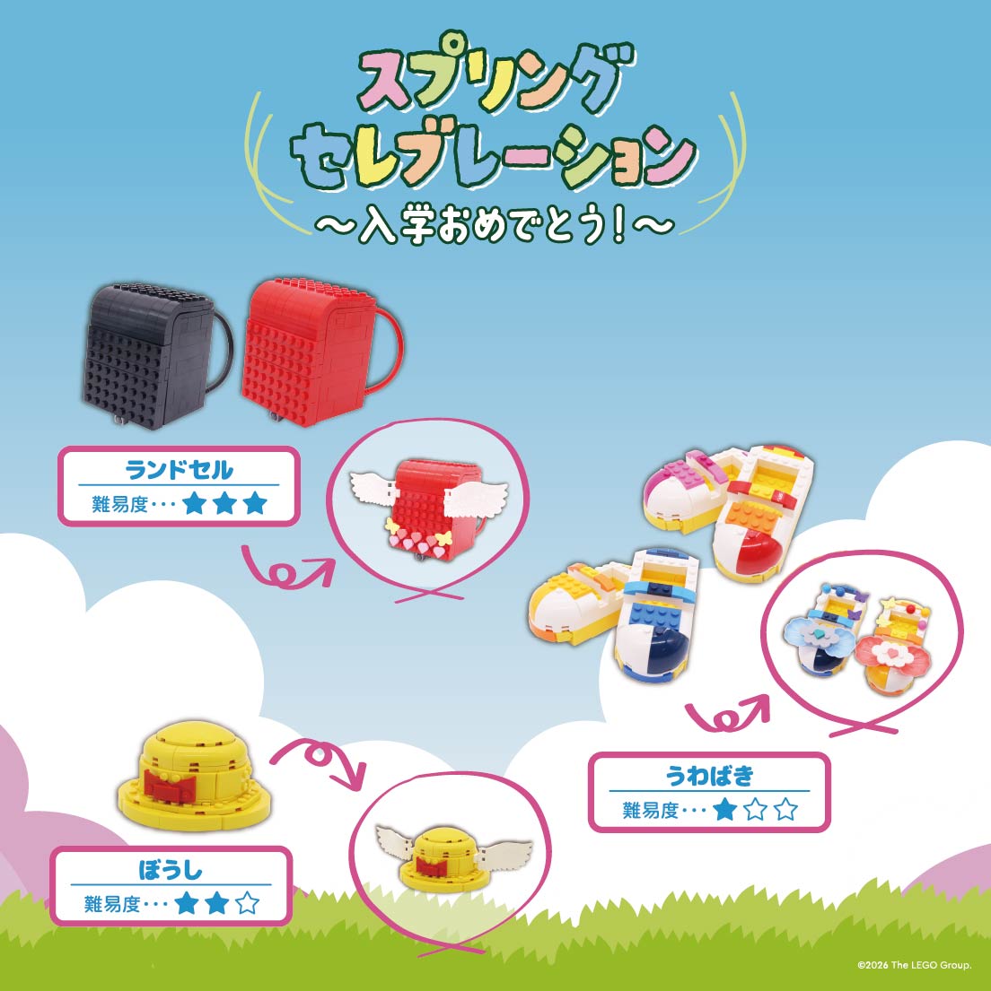 3/13(金)～🆕 スプリングセレブレーション ～入学おめでとう