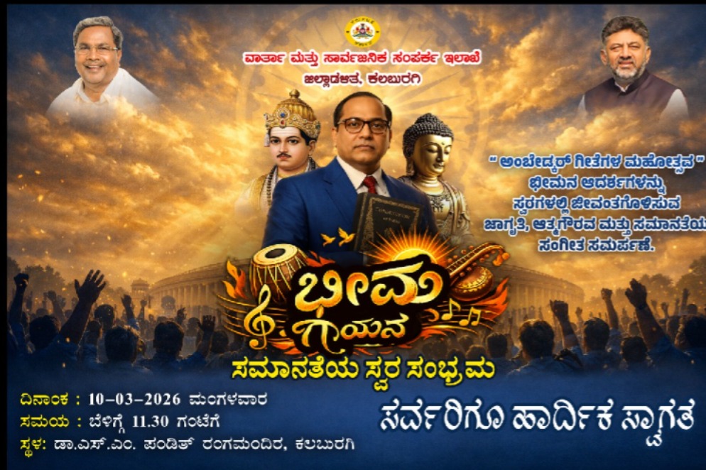 DIPR-KALABURAGI tweet media