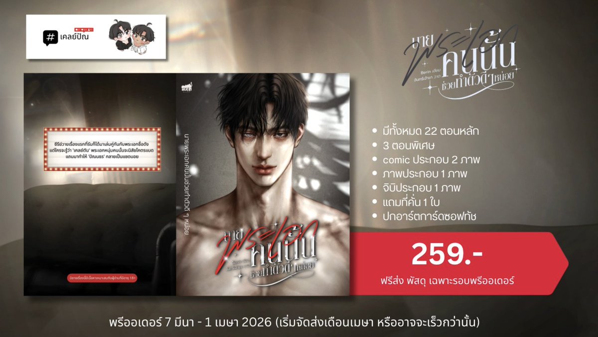 พรีออเดอร์ | #เคลย์ปัณ
วันนี้ - 1 เมษายน 2026
ฟรีส่งเฉพาะรอบพรีออเดอร์เท่านั้น 
(เริ่มจัดส่งเดือนเมษา หรืออาจจะเร็วกว่านั้น)

สั่ง forms.gle/Bbk2BHMRk94982…
หากใครไม่สะดวกกรอกฟอร์ม สามารถสั่งที่เพจ Berin ได้ค่ะ