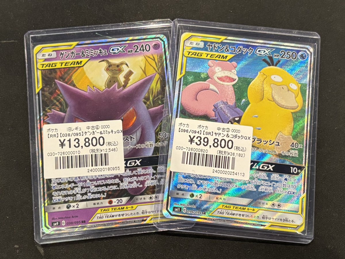 ポケカ】 人気のタッグチームが入荷しました🫶🏻︎💕︎︎ 『ゲンガー