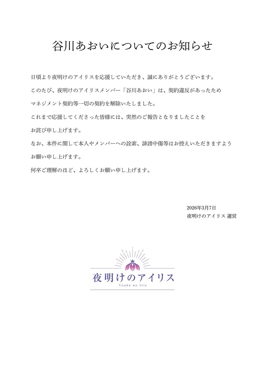『谷川あおい』についてのお知らせ