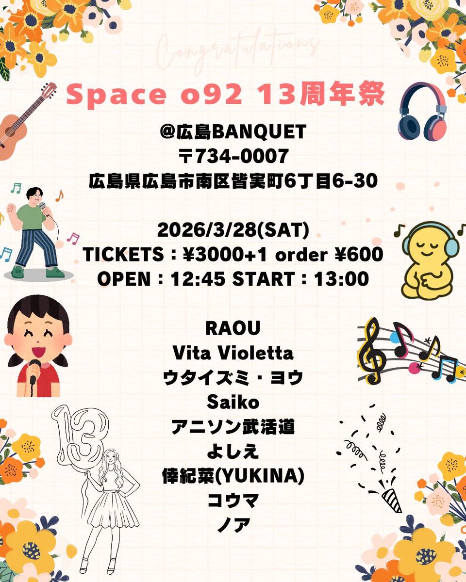 N_so005's tweet photo. 【 ⚡️イベント情報解禁⚡️ 】

今年もやります！
Space o92周年祭🌸

今年で13周年を迎えることができました🙌
今回も素敵な方々にお越しいただきますので是非遊びに来てください〜！！ https://t.co/Sn7qQw5fY5