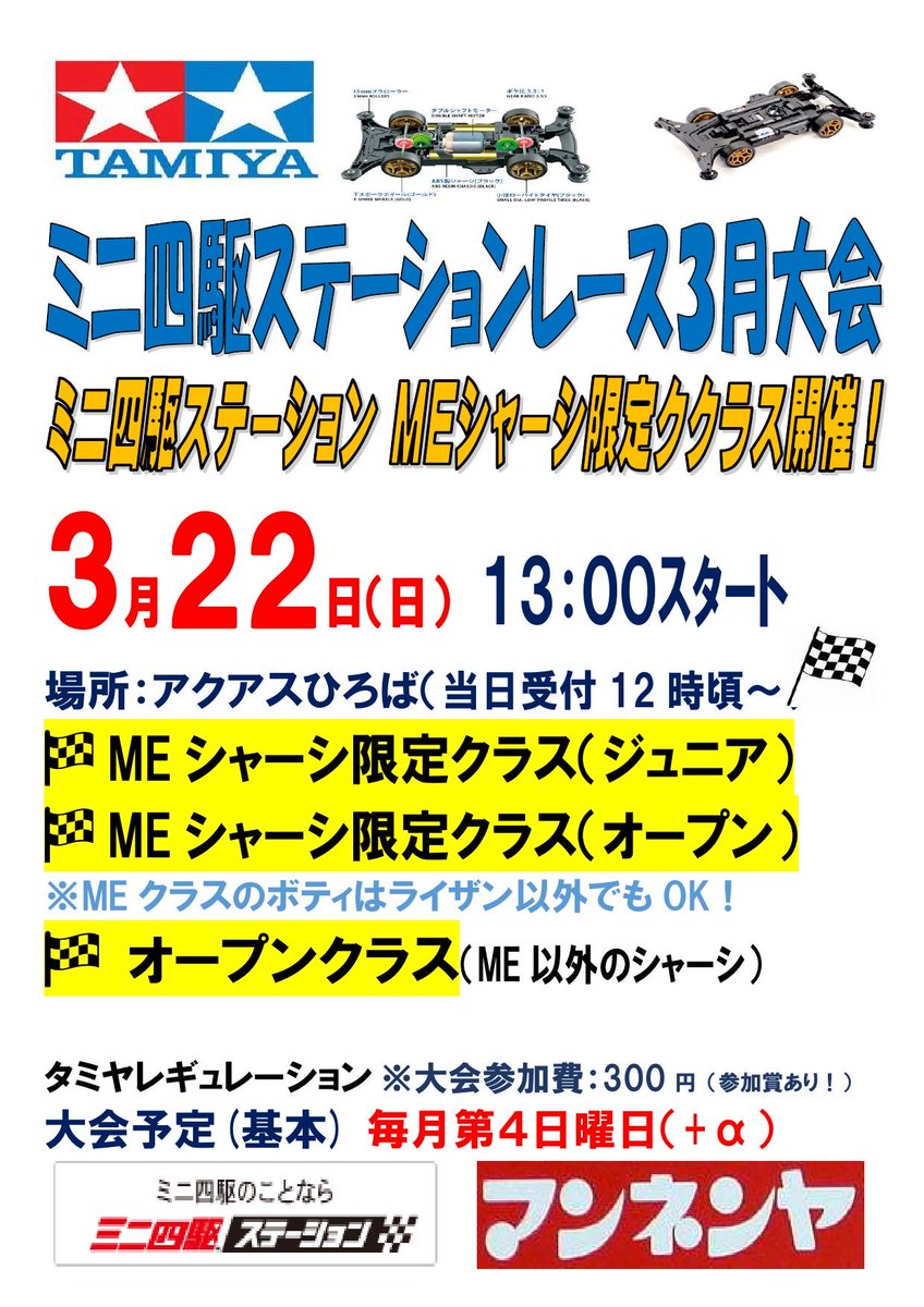 KT41_BMAX's tweet photo. 月例に向けて特訓しました🏎️💨
オープンマシンが下りで跳ねて
LCに激突し破損…組み直し🔧
MEはバンク諦めセッティングしか
完走できない…32秒切れませんでした😩
#ミニ四駆
#マンネンヤ https://t.co/mXE0au5oz8