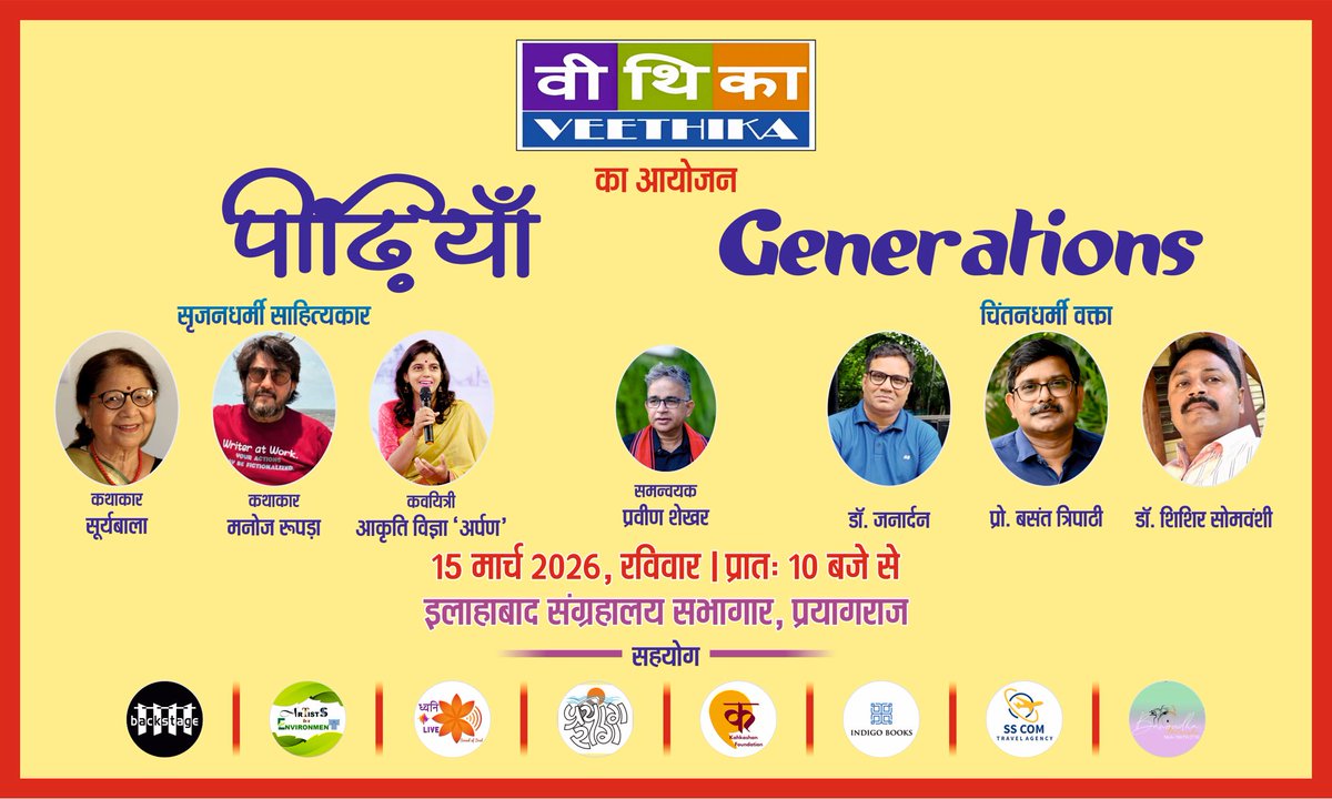 Shishir_Som's tweet photo. वीथिका की प्रथम प्रस्तुति https://t.co/dZzrYFhJ7S