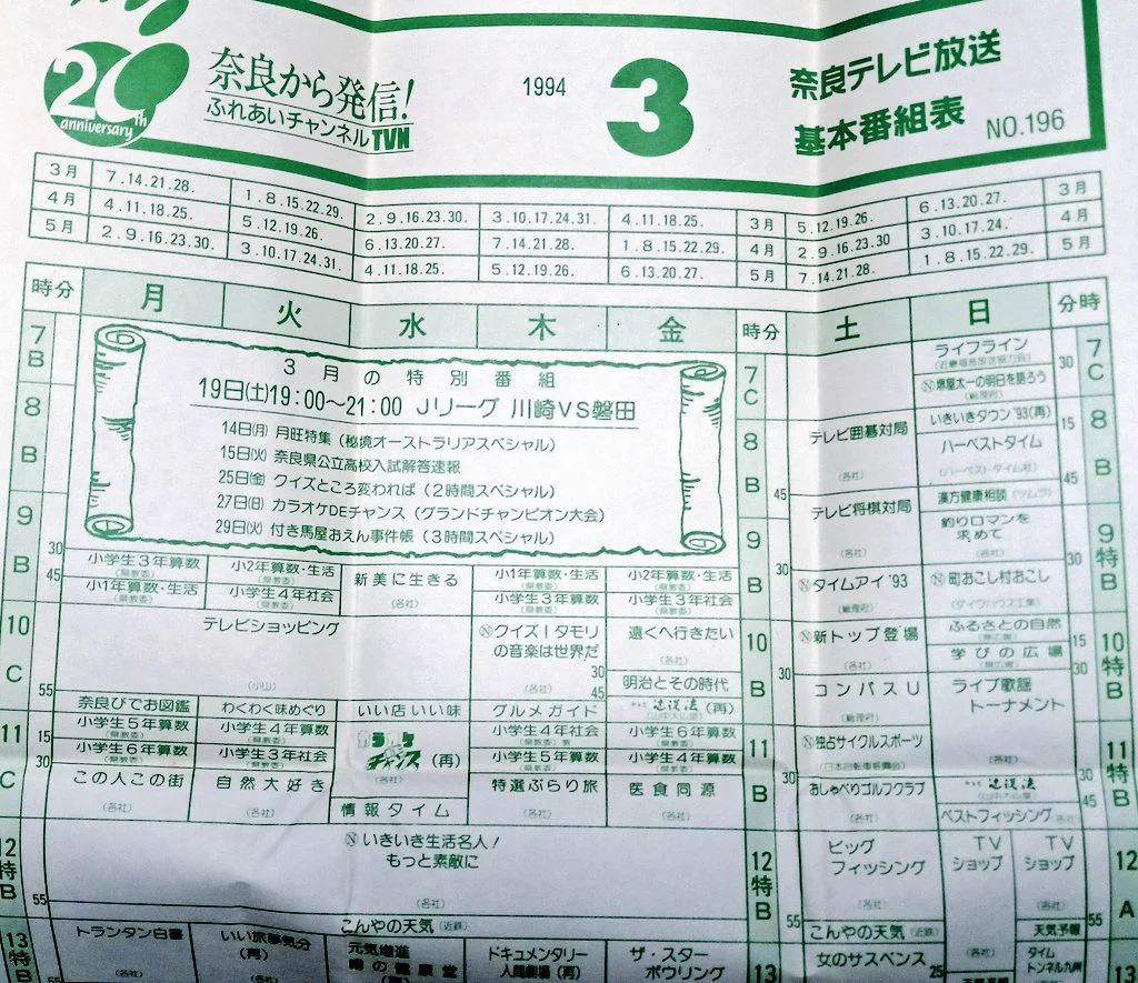 奈良 番組 表