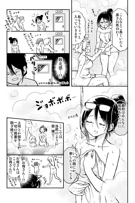 女二人、初めてのスーパー銭湯の楽しみ方(7/8) 