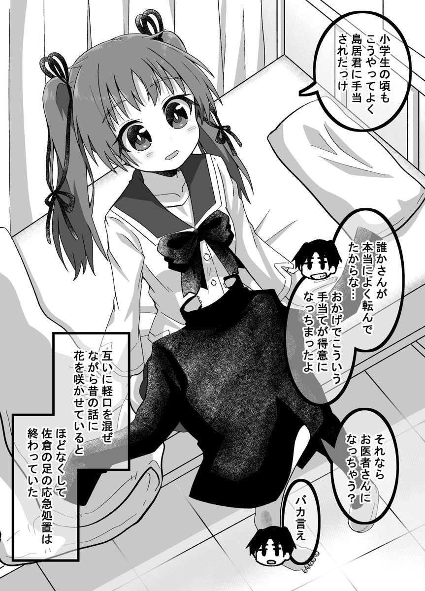 疎遠になった幼馴染と近づく話06(2/2)(゜□、゜) 