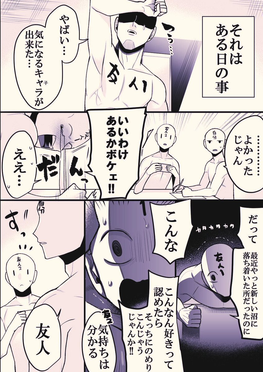 オタク(の友人)こうなりがち
～時すでに～  1/2 