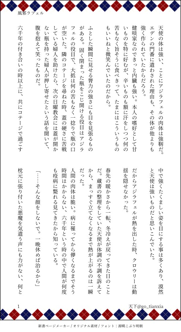 go_tianxia's tweet photo. アジクロ
👼が熱を出したようです https://t.co/oyUm1D4imH