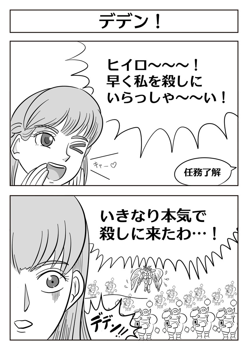 【機動戦士ガンダム 2コマ漫画:デデン!】 