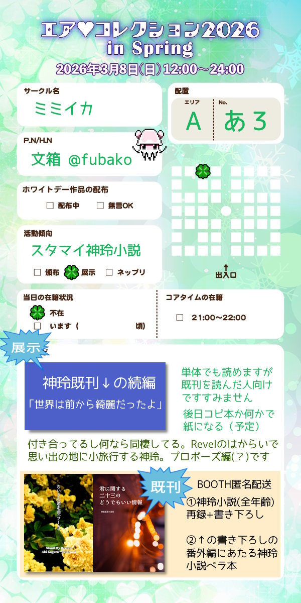 fubako's tweet photo. ミミイカです。エアコレさん開催おめでとうございます👏
【Ａあ３】にスペースをいただいております。
stmy神玲全年齢小説を展示予定です。こちらは新作ですが、なんと数年前の既刊の話の続編という微妙なものを持ってきました。本人は楽しいです！対戦よろしくお願いいたします。 https://t.co/k70mbHDYp7