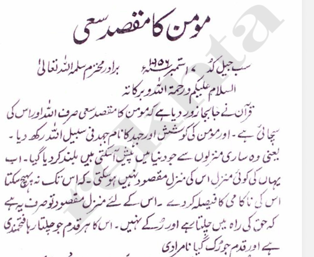 _AzharQadri's tweet photo. An excerpt from a prison letter written by Sheikh Mohammad Abdullah, explaining the purpose of a believer. https://t.co/9p4n0zorCk