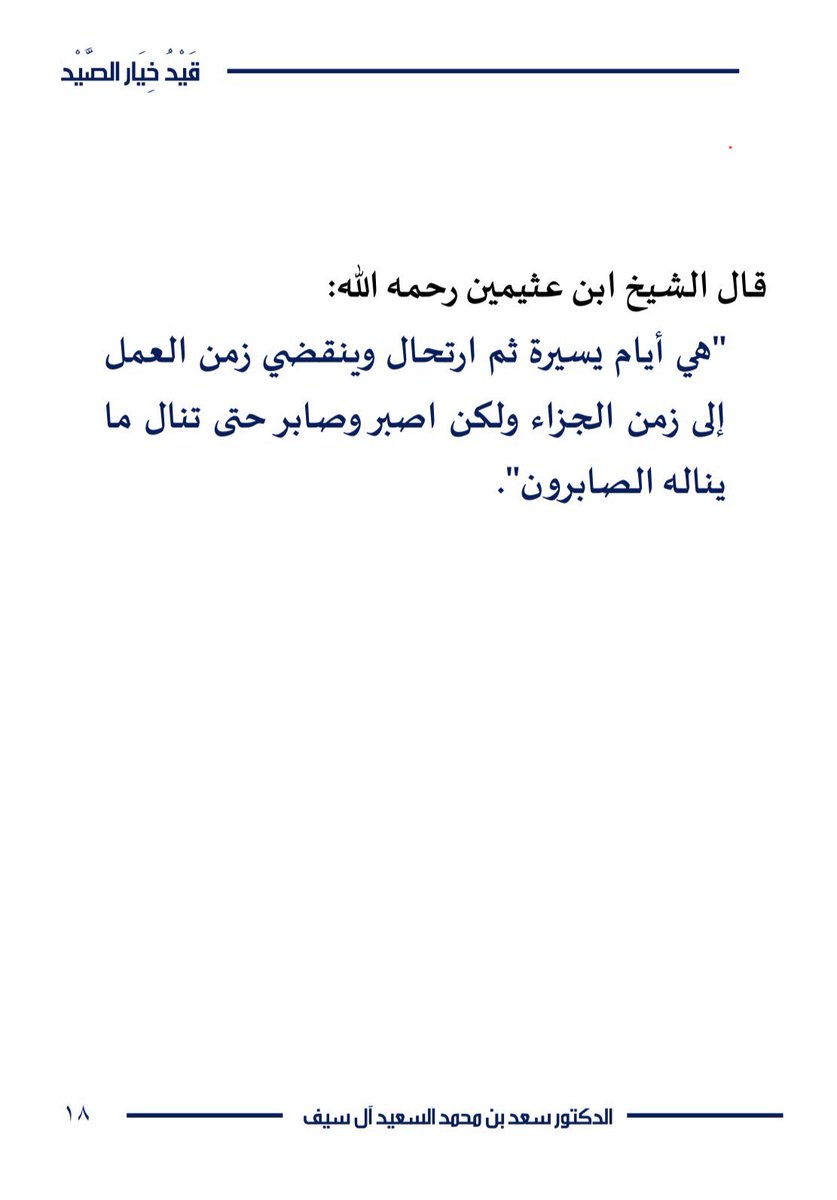 د. سعد بن محمد السعيد آل سيف tweet media