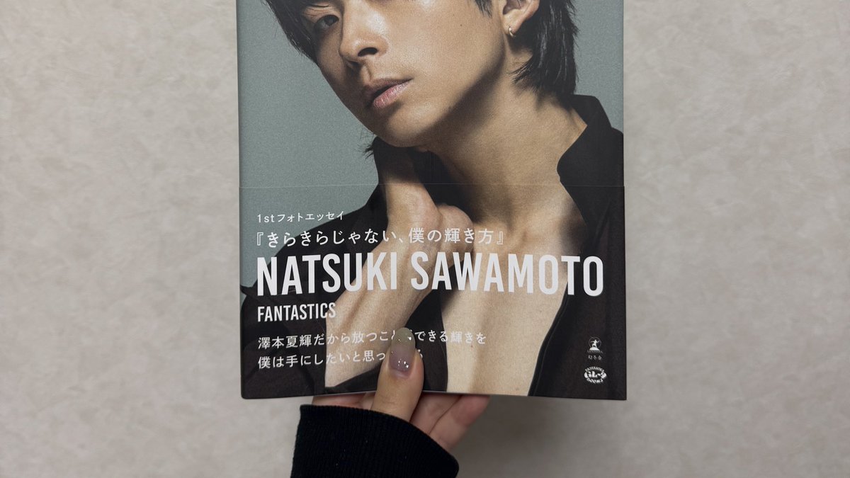honest___0830's tweet photo. 発売おめでとう💐

ゆっくり読むね📖  ̖́-
写真、ひとつひとつの動きが綺麗で芸術的でとても素敵だよ＾＾

#澤本夏輝 https://t.co/hIJZoq5gFg