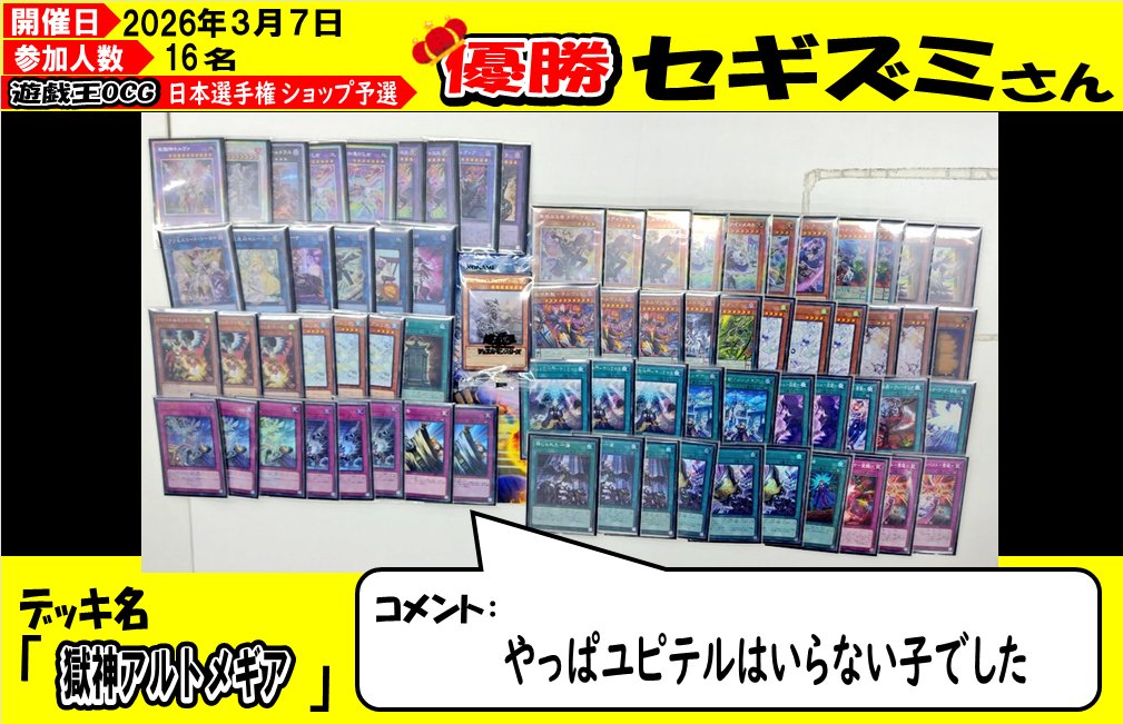 masterful magician 日本選手権　ショップ予選優勝 Deck Introduction] I won the Japanese National Championship Shop