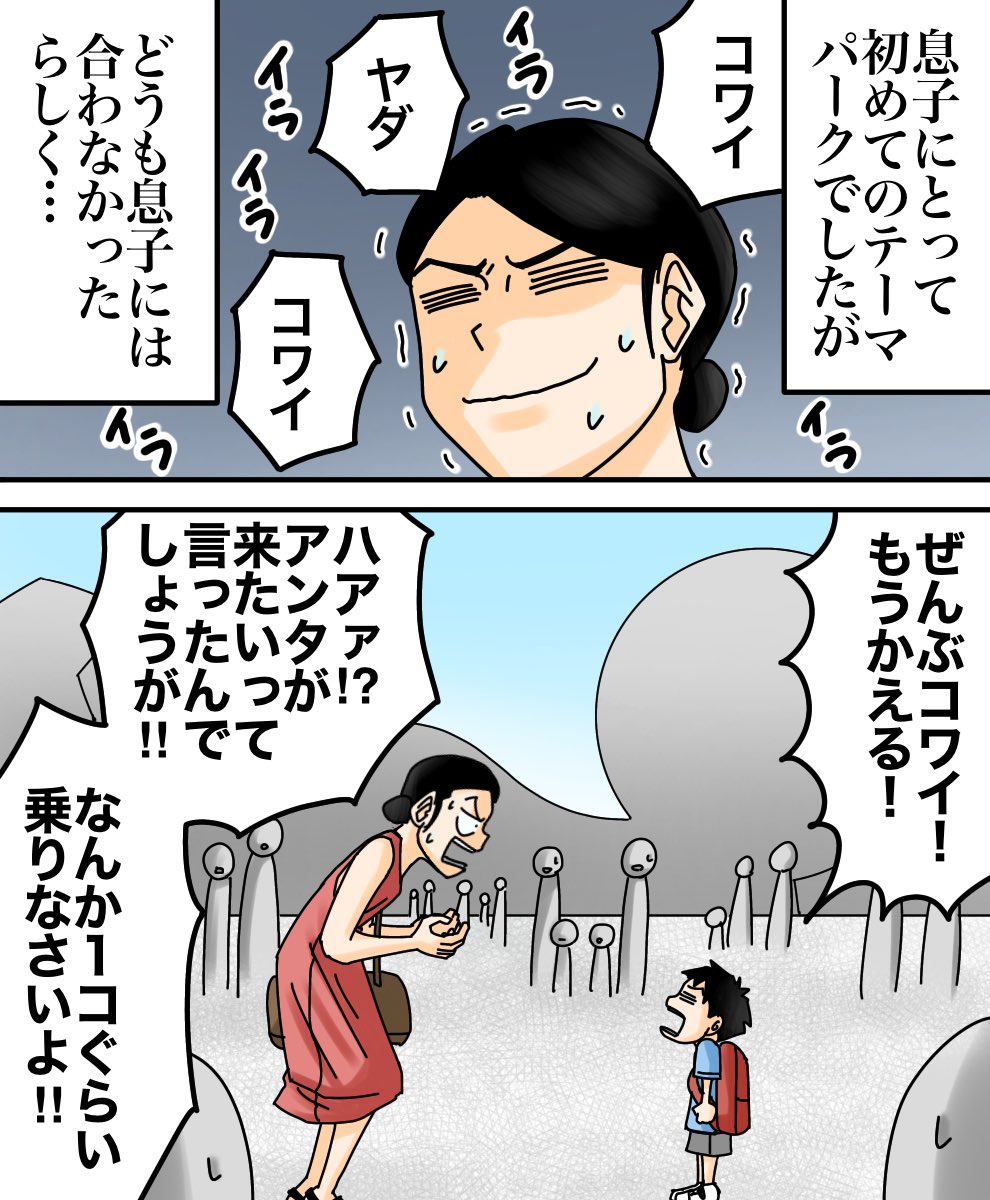 息子がテーマパークで見たものは--1/3 