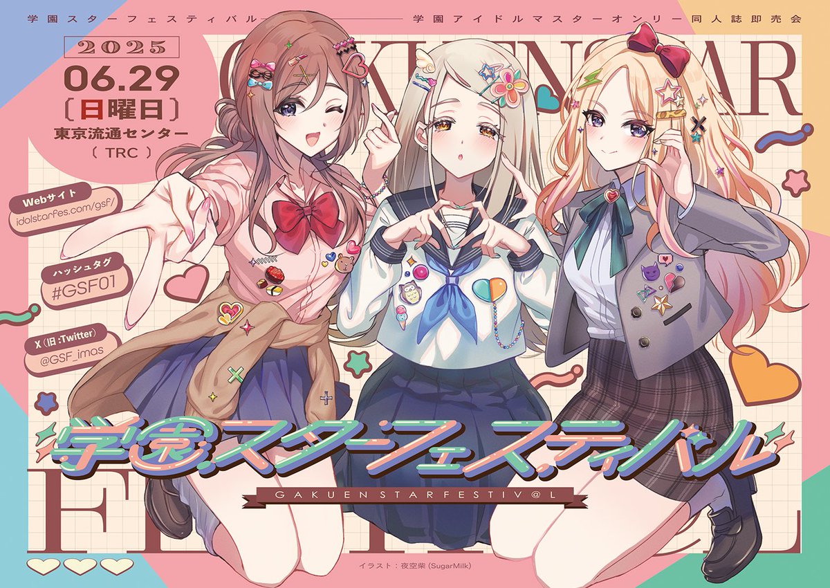 学園スターフェスティバル（学マスオンリー同人誌即売会） tweet media