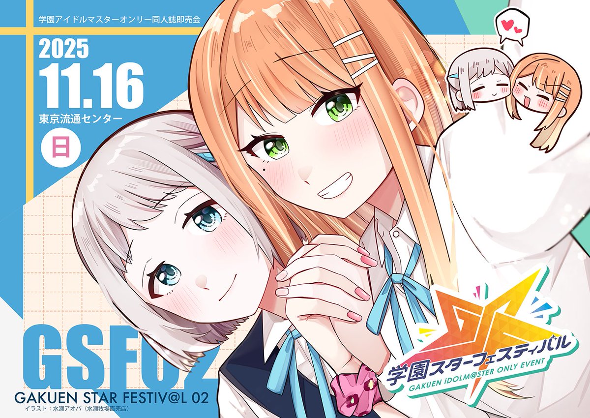 学園スターフェスティバル（学マスオンリー同人誌即売会） tweet media