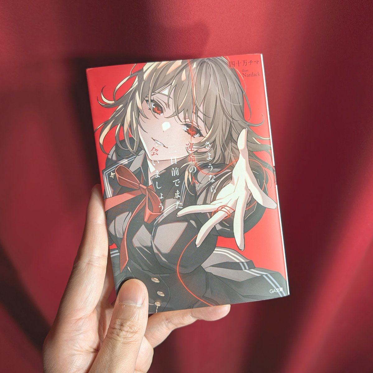 k__quartz's tweet photo. I am reading this book now.
『さようなら運命の人。二日前でまた会いましょう。』
四十万チマ／著

#本 #読書 #読書記録 https://t.co/l5O5UTcVxY